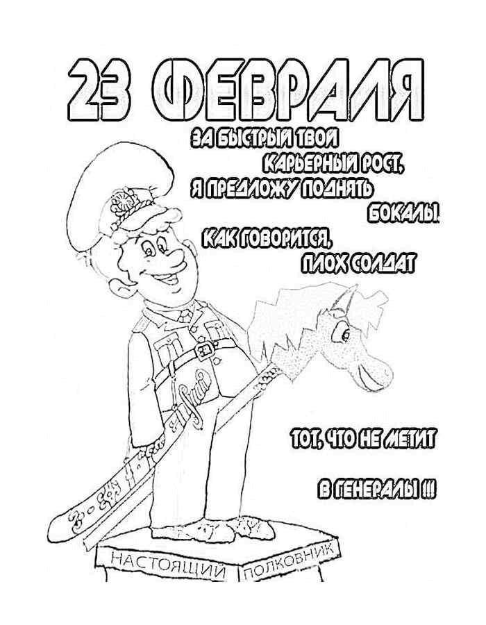 Всероссийская акция «Открытка солдату к 23 февраля»