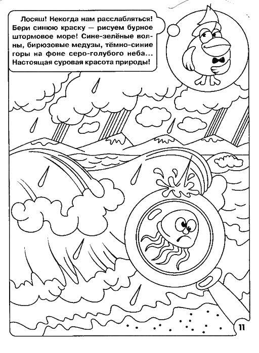 Название: Раскраска Нарисуй шторм. Категория: раскраски. Теги: Смешарики.