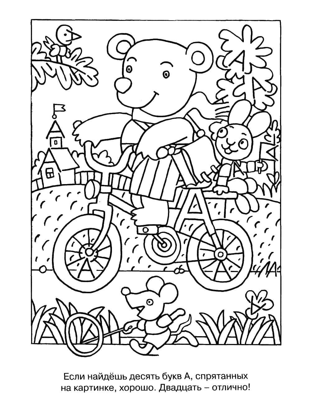 Опис: розмальовки  Ведмедик на велосипеді. Категорія: розмальовки знайди букву. Теги:  мишко, велосипед, літери, зайчик.