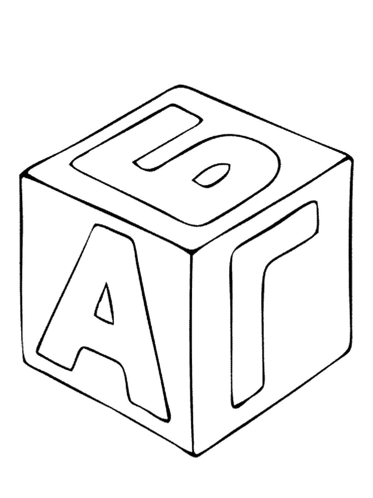 Название: Раскраска Кубик с буквами. Категория: игрушки. Теги: кубик, буквы, алфавит.