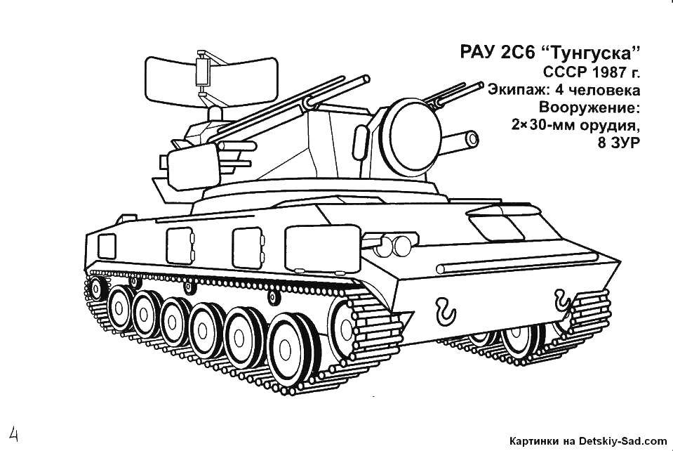 Coloring Rau 2с6 Tunguska. Category tanks. Tags:  tanks, USSR, Rau 2С6 Tunguska.
