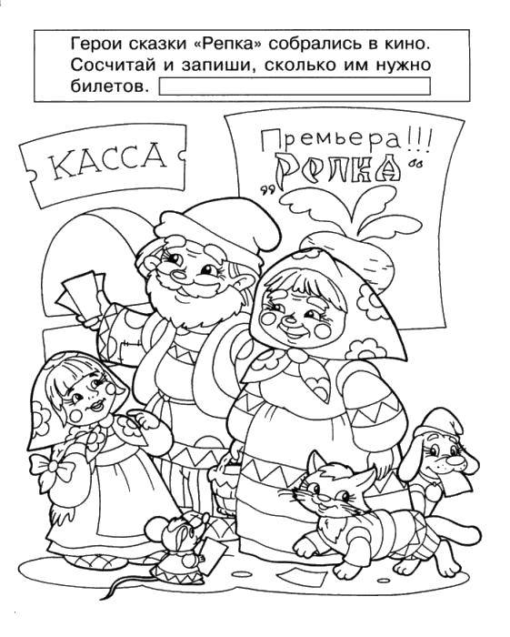 Coloring How many tickets?. Category Coloring pages. Tags:  Teaching coloring, logic.