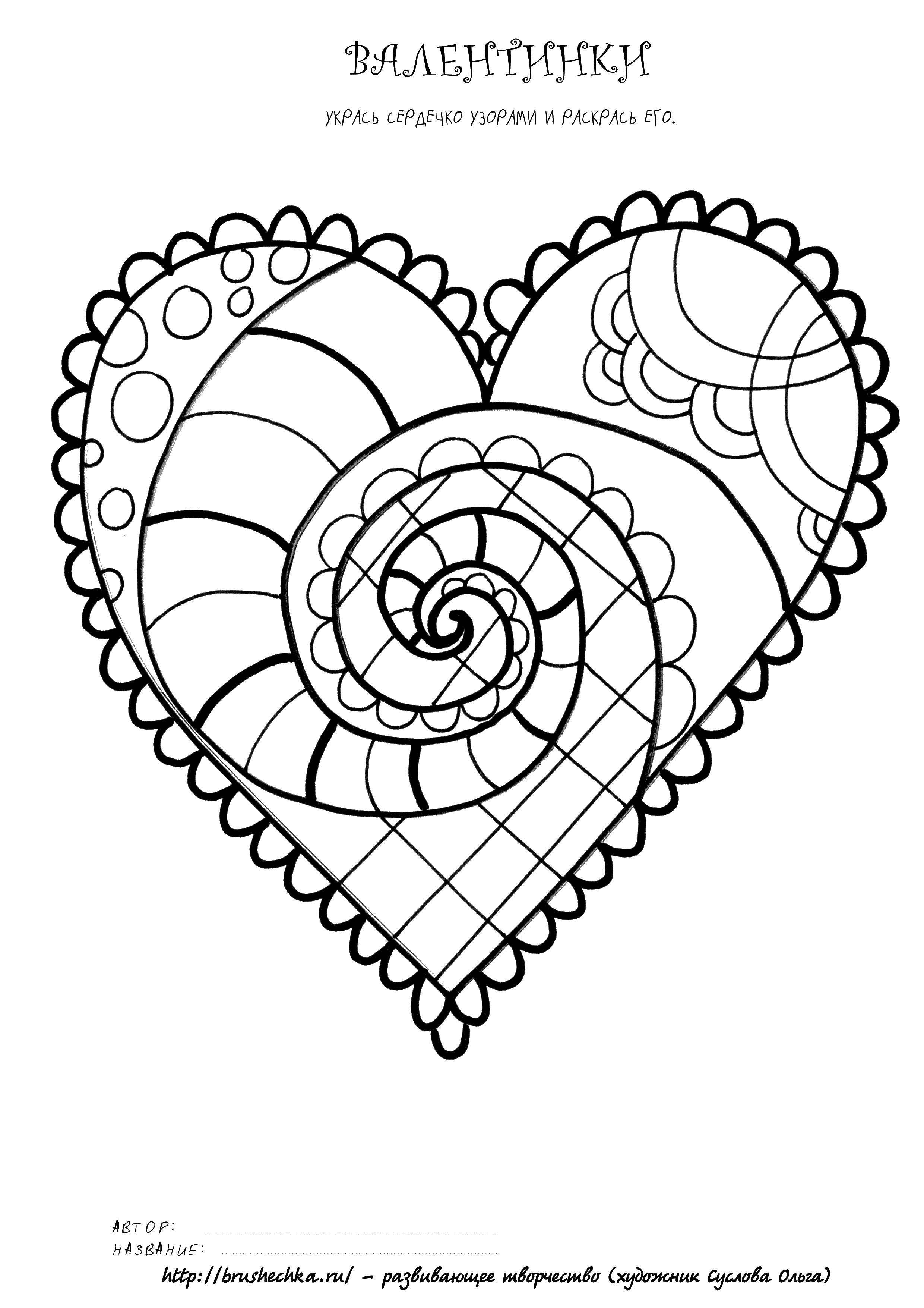 Coloring Valentine. Category Valentines day. Tags:  Valentine, heart, patterns.