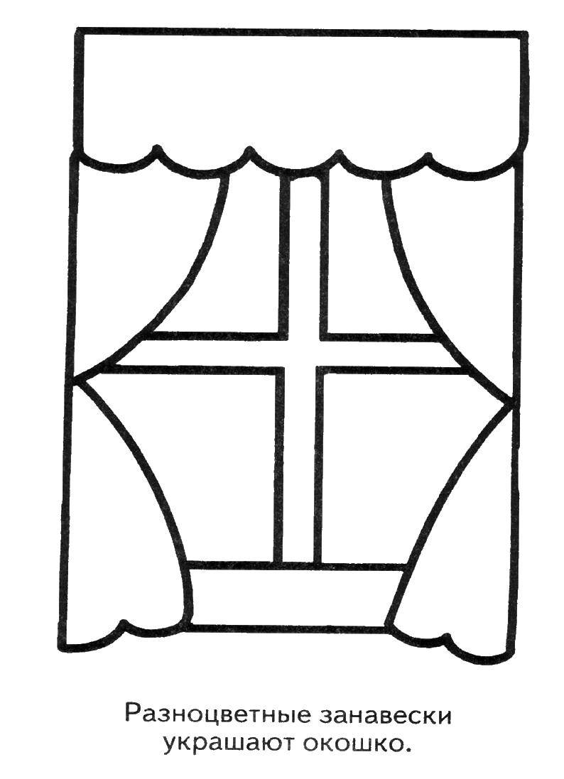 Coloring Window curtains. Category Coloring pages for kids. Tags:  window, curtains.