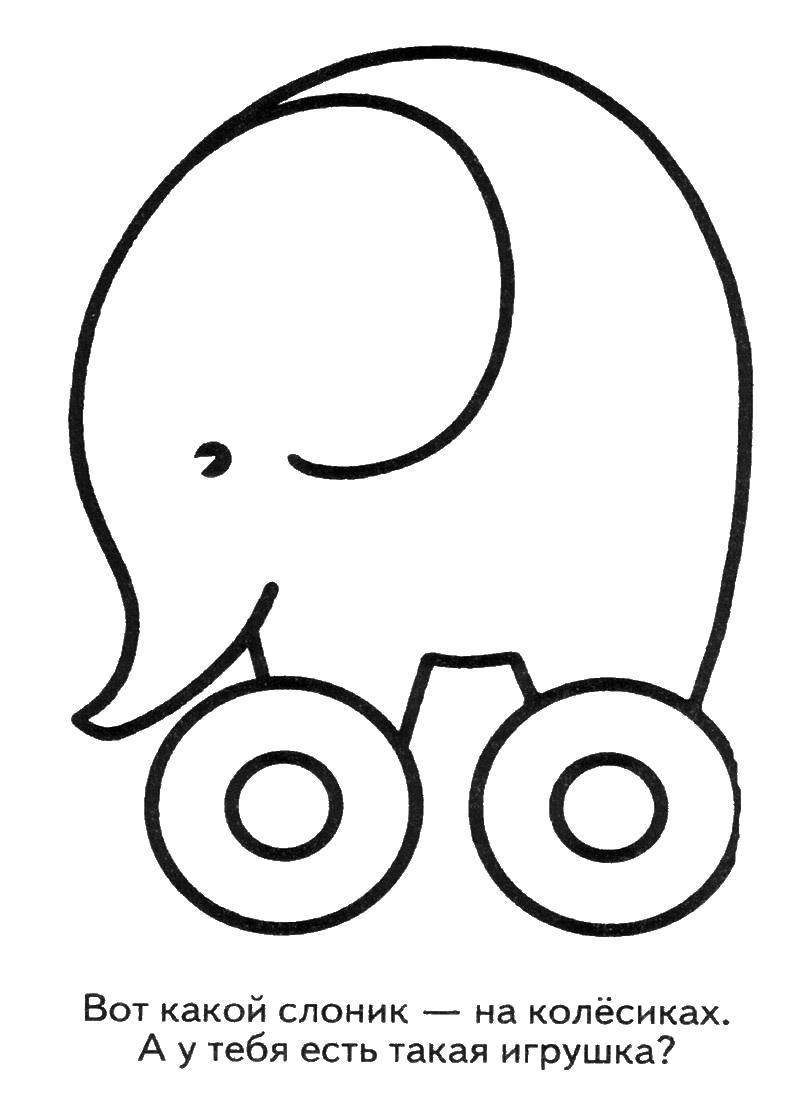 Название: Раскраска Слоник на колесах. Категория: Раскраски для малышей. Теги: слоник, едет, на колесах.