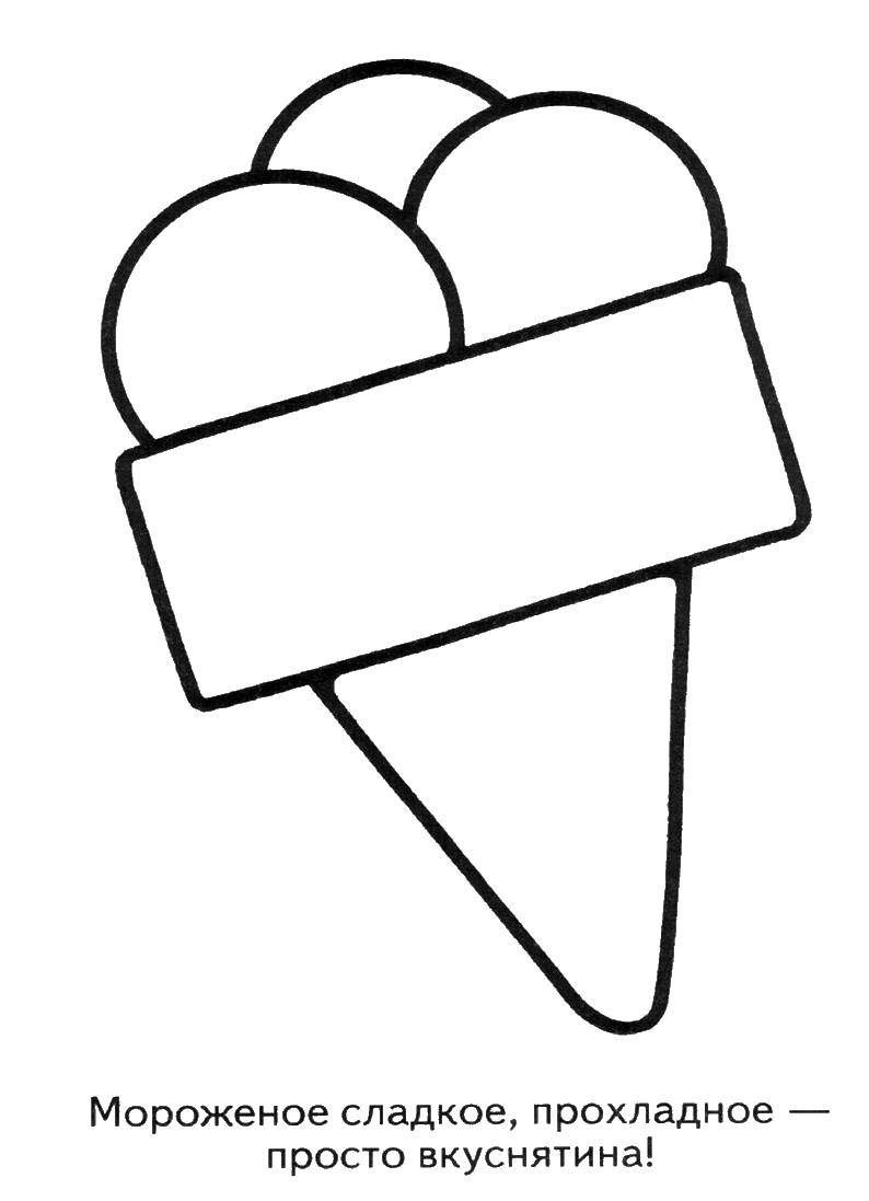 Coloring Ice cream. Category Coloring pages for kids. Tags:  food, ice cream, kids.