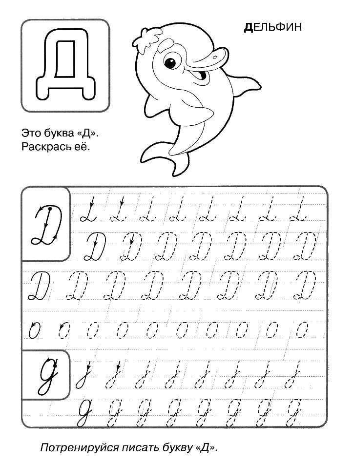 Coloring Dolphin. Category tracing. Tags:  the cursive letters D.