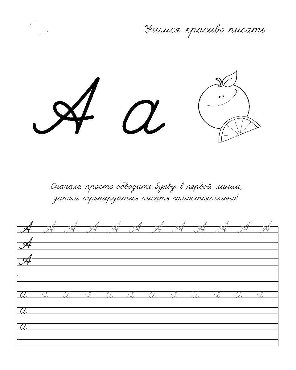 Coloring The cursive letters and. Category tracing. Tags:  recipe, And.