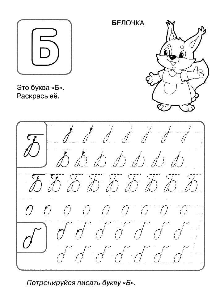 Coloring Cursive letter b. Category tracing. Tags:  recipe.