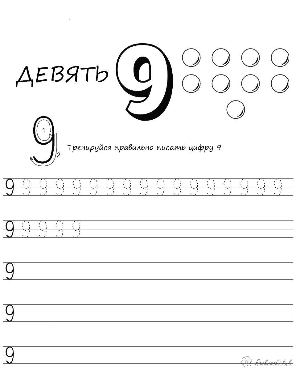Coloring Recipe numbers 9. Category tracing. Tags:  recipe.