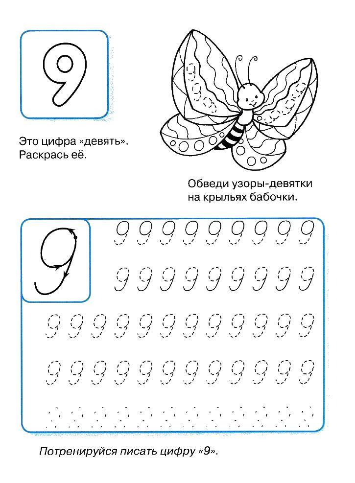 Coloring Recipe numbers 9. Category tracing. Tags:  the recipe, 9.