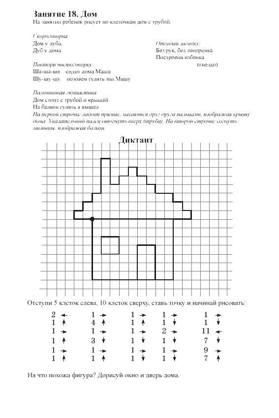 Название: Раскраска Дом. Категория: графический диктант. Теги: математика, загадка, дом.