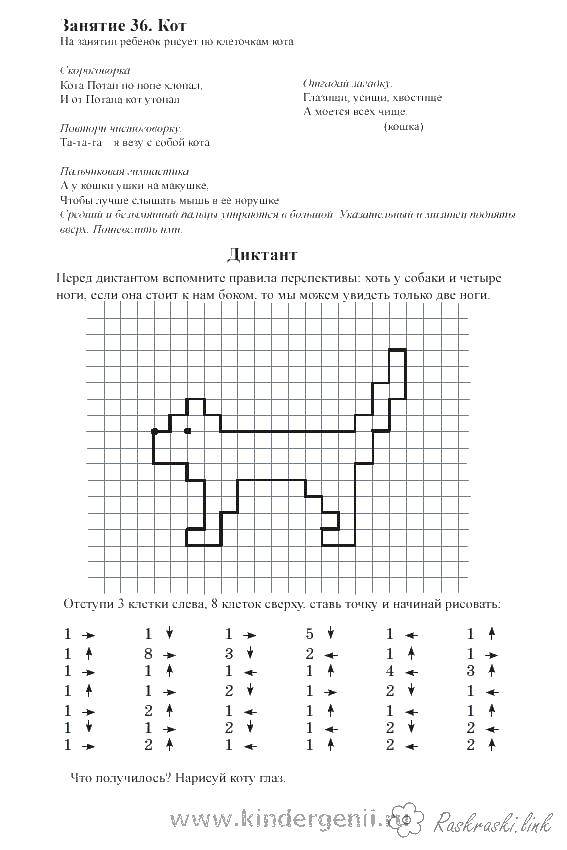 Coloring Cat. Category graphic dictation. Tags:  mathematics, puzzle, cat.