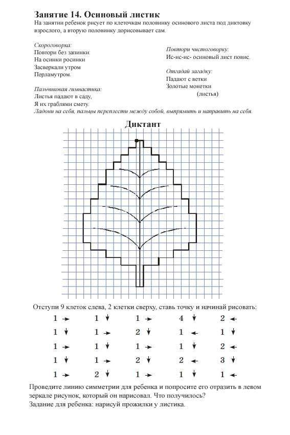 Coloring Leaf. Category graphic dictation. Tags:  dictation, math, sheet.