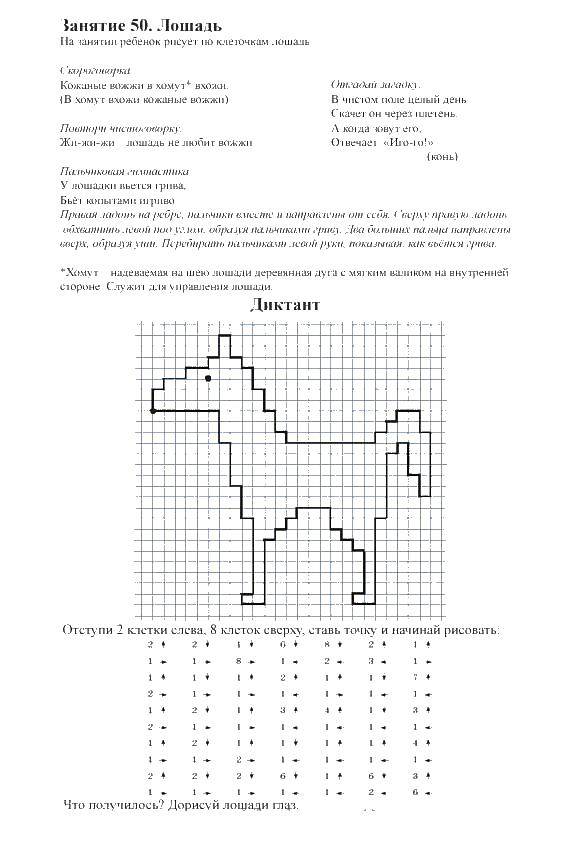 Coloring Horse. Category graphic dictation. Tags:  mathematics, puzzles, horse.
