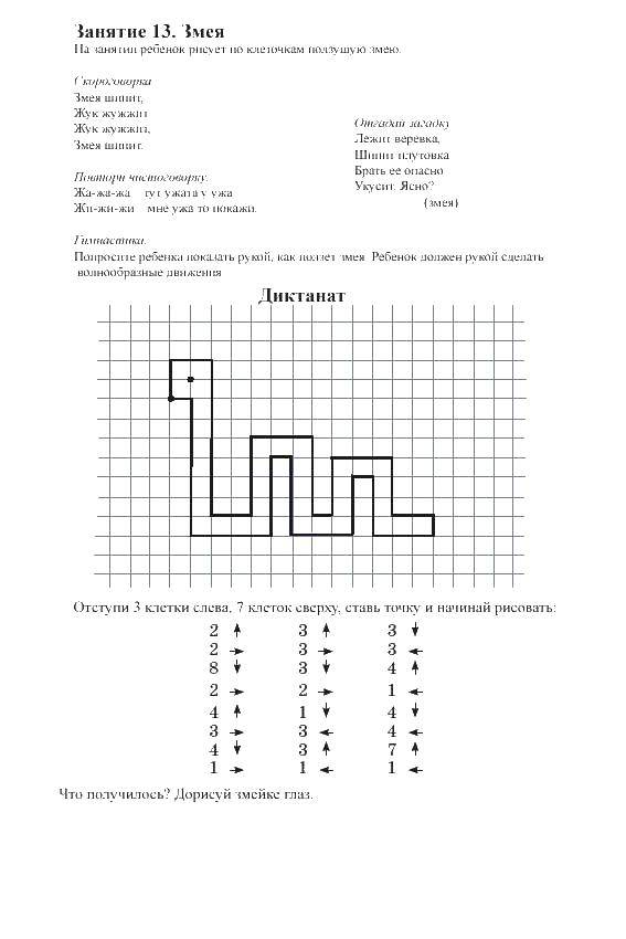 Coloring Snake. Category graphic dictation. Tags:  mathematics, puzzle, snake.
