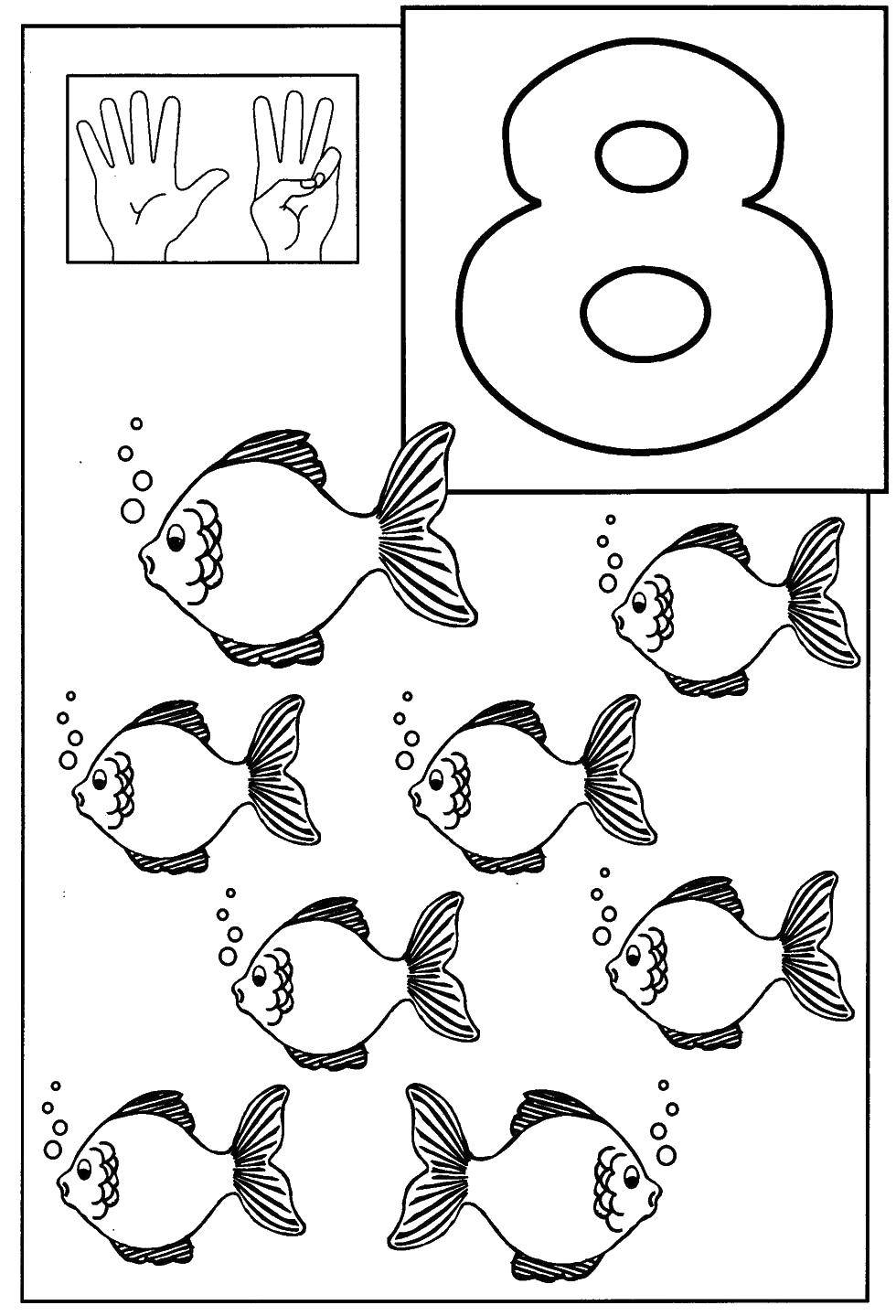 Название: Раскраска 8 рыбок. Категория: рыбы. Теги: рыбы, рыбки, 8.