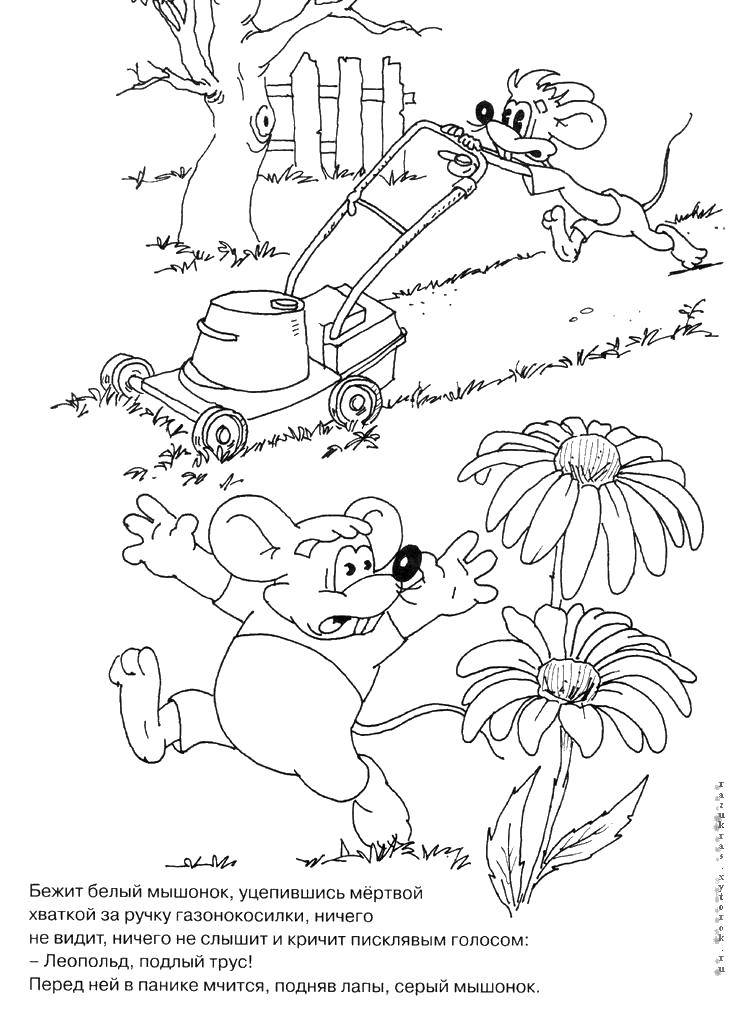 Название: Раскраска Мышата косят газон. Категория: раскраски кот леопольд. Теги: Персонаж из мультфильма, Кот Леопольд, мышки.