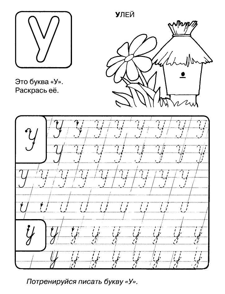 Coloring At beehive. Category tracing letters. Tags:  The alphabet, letters, words.