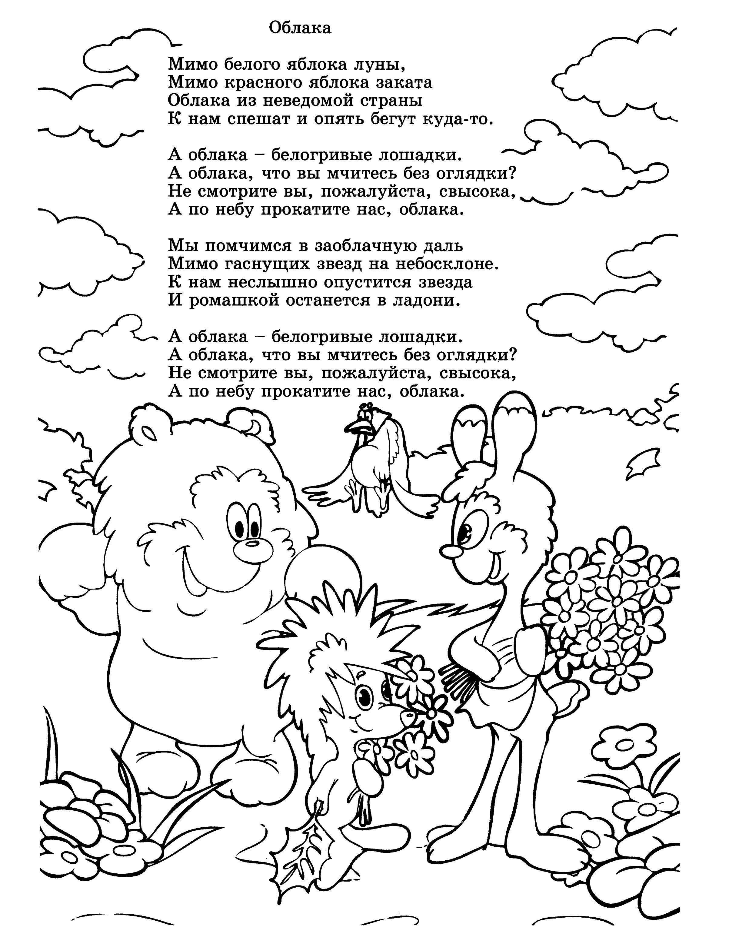 Coloring Song of the cloud . Category Poems. Tags:  Verse, song.