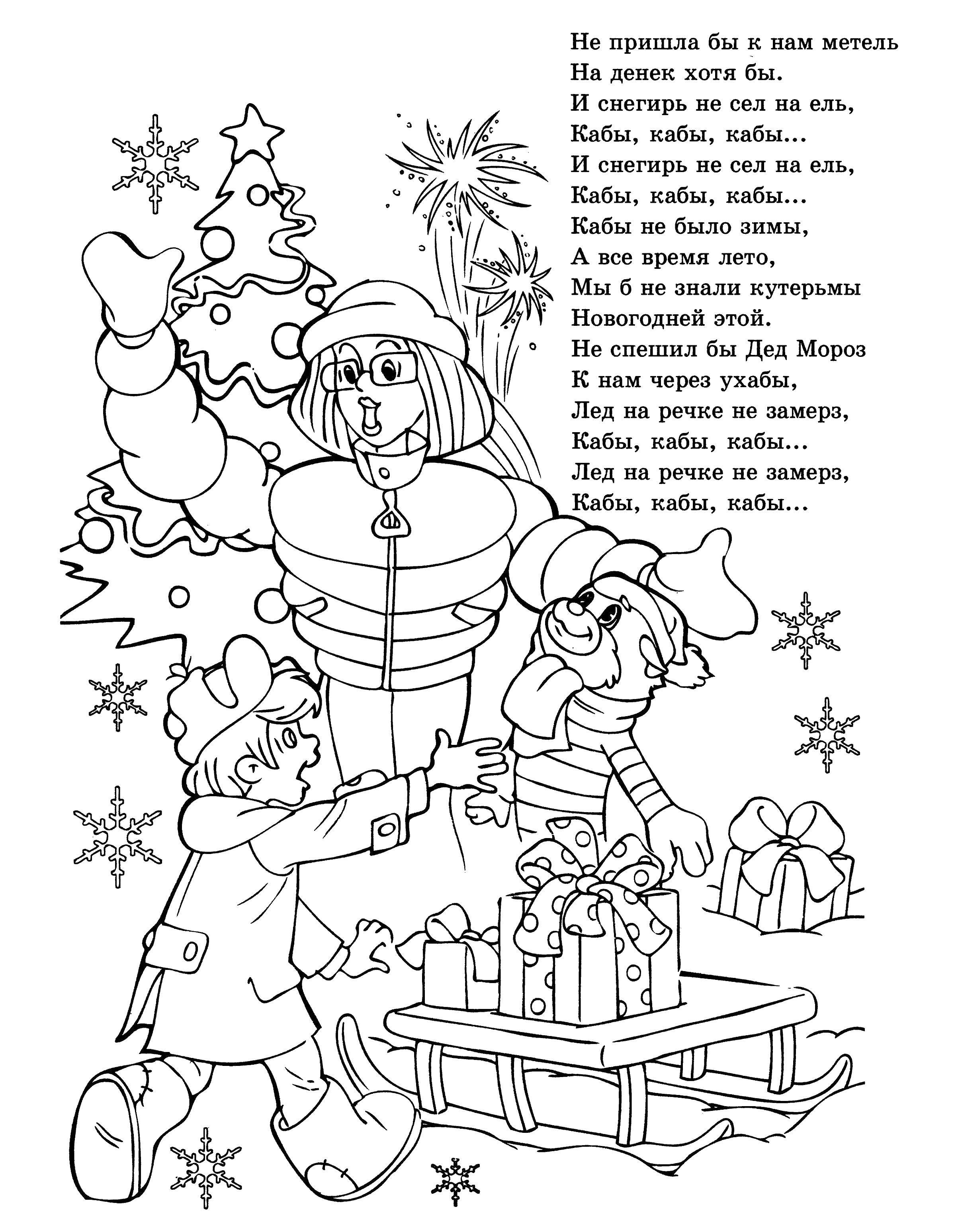 Название: Раскраска Сказка почтальон печкин. Категория: Сказки. Теги: кот матроскин, мальчик дядя федр, мама, елка, снег.