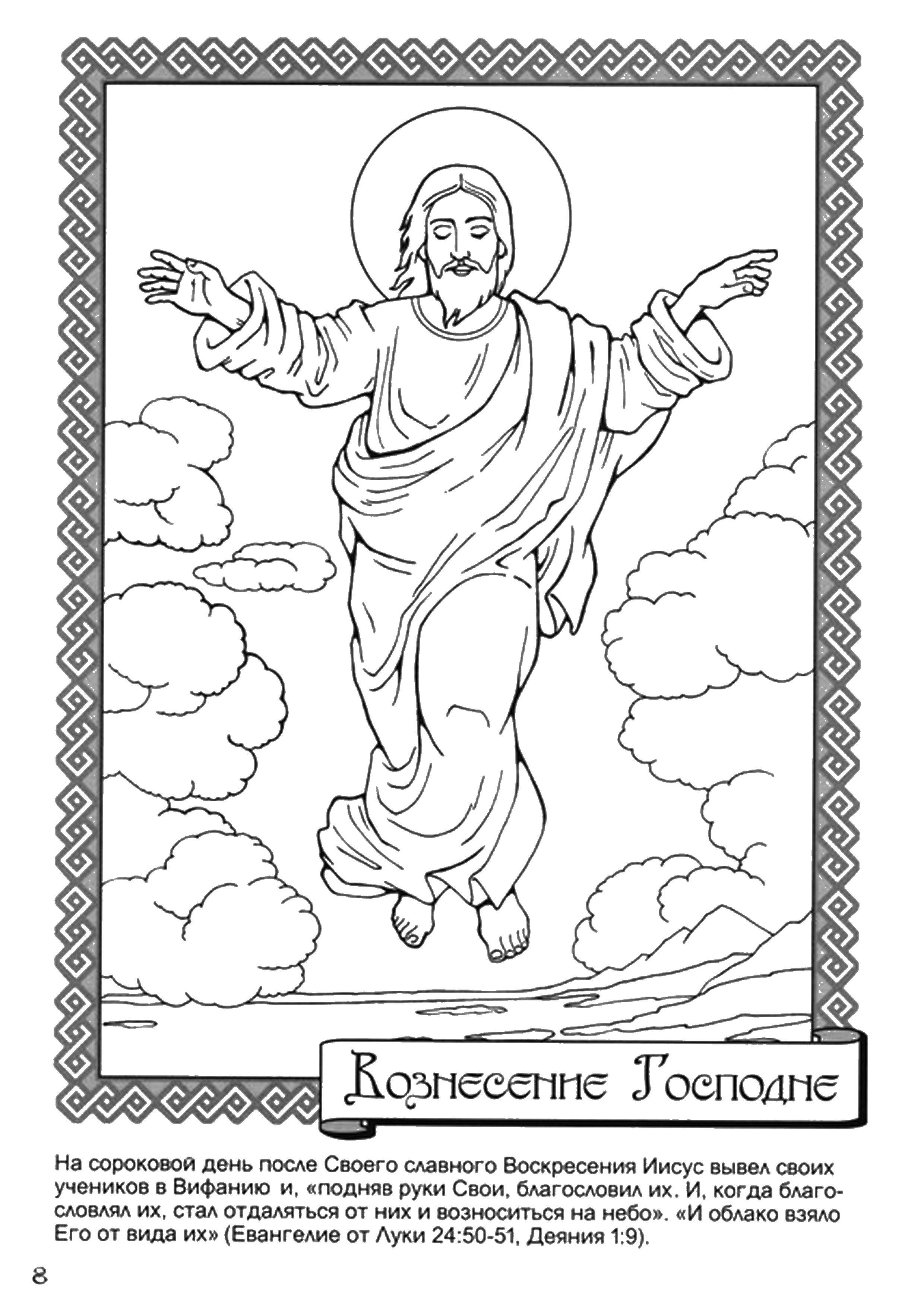 Coloring The resurrection of the Lord. Category religion. Tags:  Lord , the resurrection.