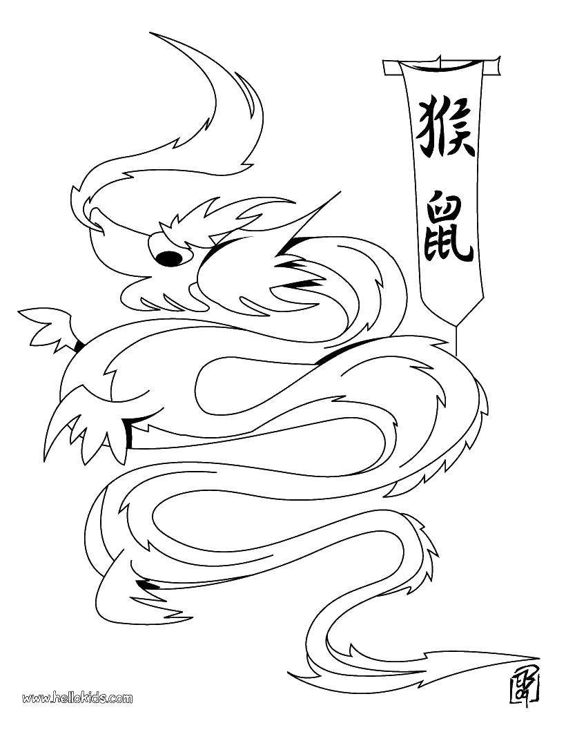 Название: Раскраска Иероглифы и дракон. Категория: Китай. Теги: китай, драконы.
