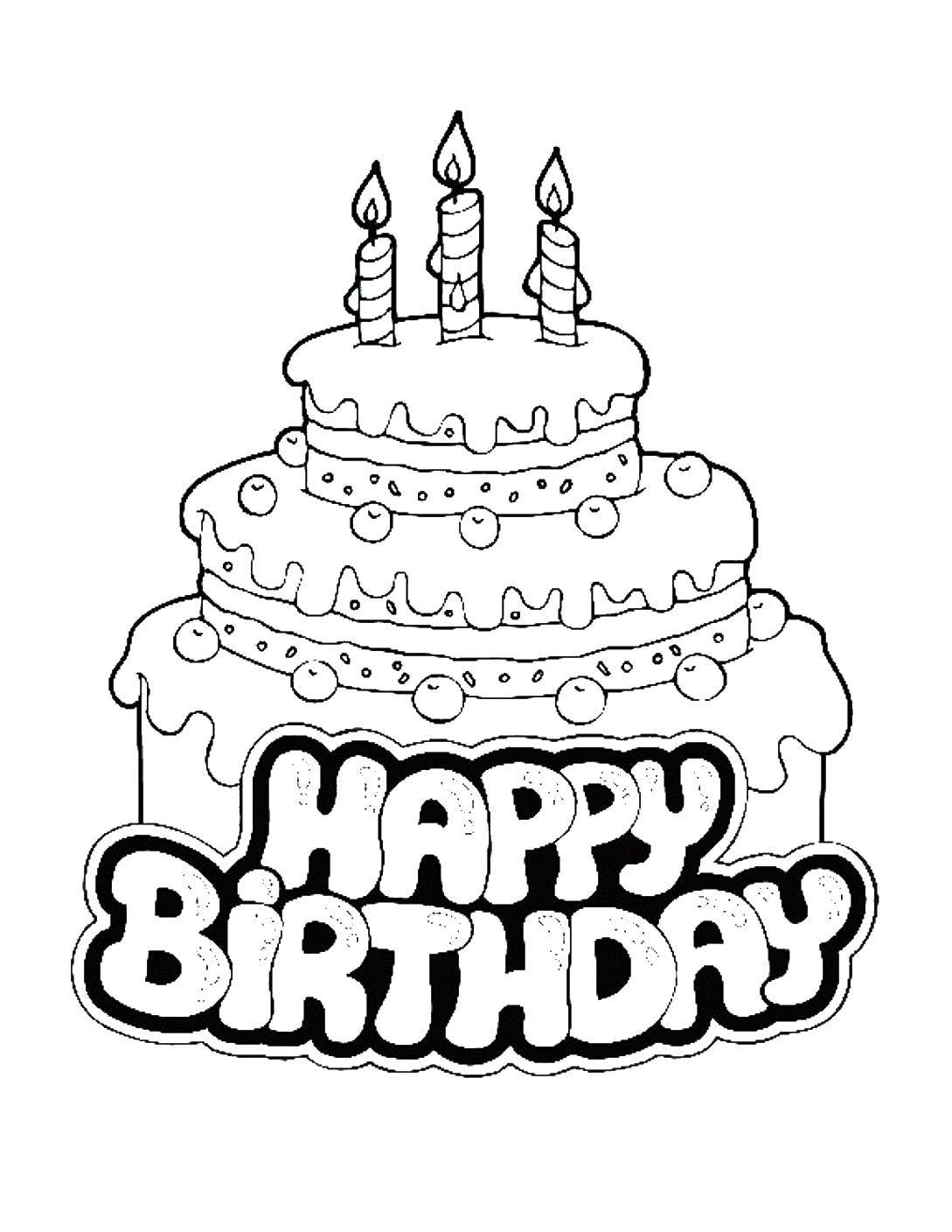 Раскраски Раскраска Торт для дня рождения день рождения, Раскраски дети.