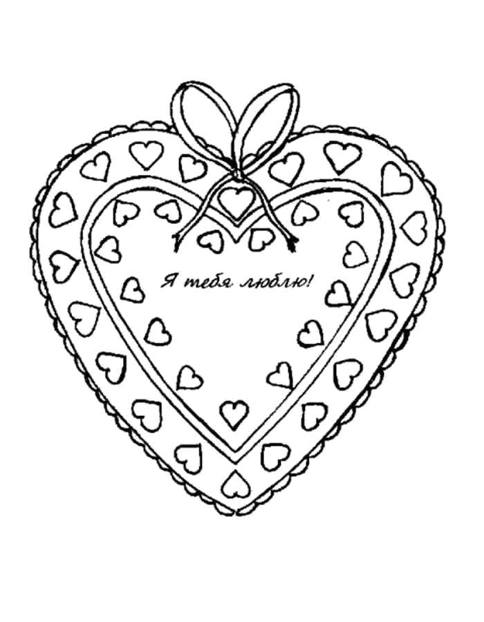 Coloring Поздравление с днём святого валентина. Category день святого валентина. Tags:  День Святого Валентина, любовь, сердце.