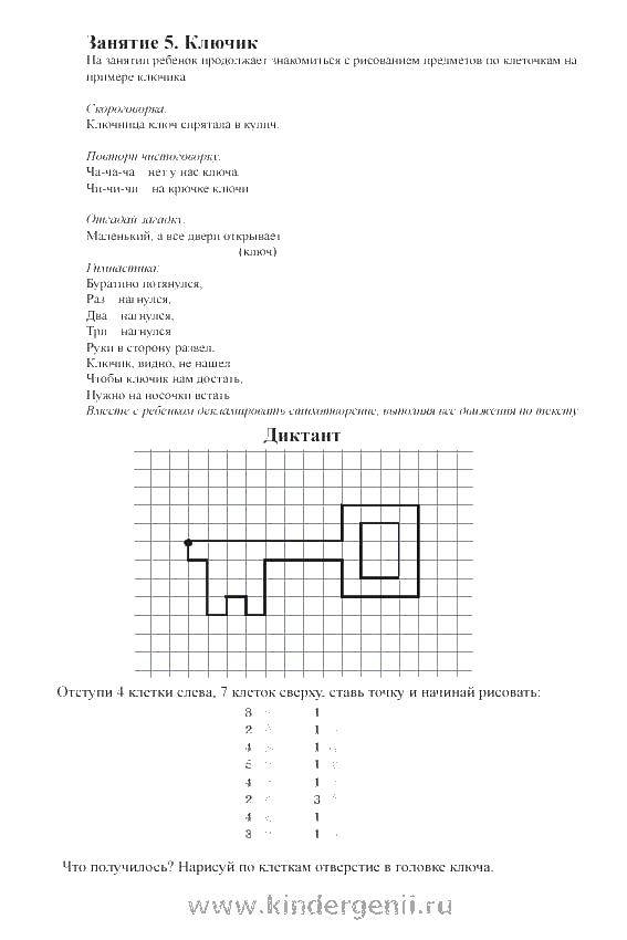 Coloring Graphic dictation key. Category graphic dictation. Tags:  the key, development, rysowanie.