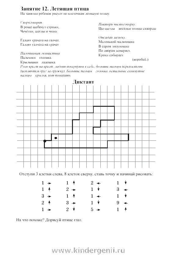 Название: Раскраска Графический диктант летящая птица. Категория: графический диктант. Теги: графический диктант, птица.