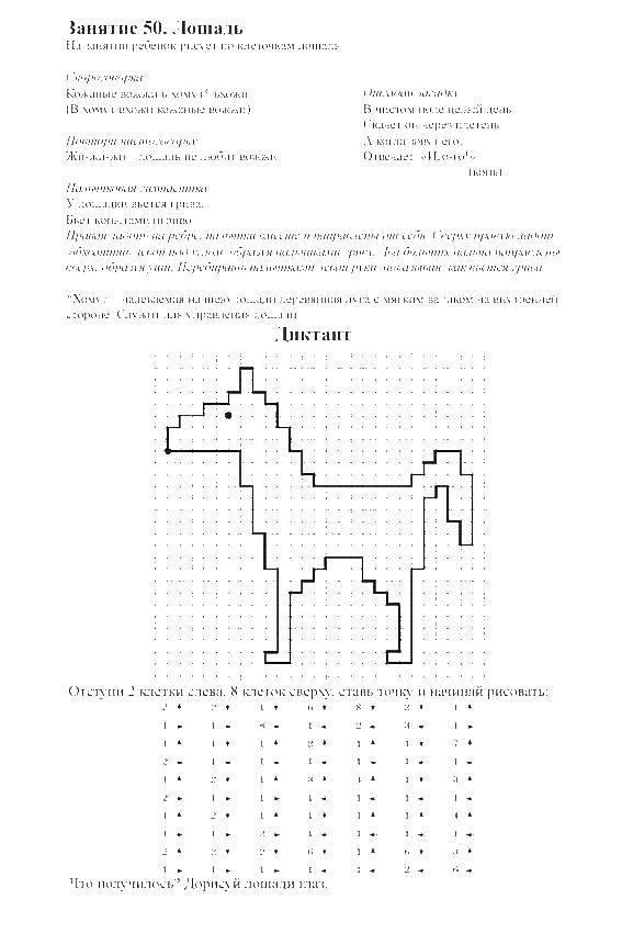 Coloring Graphic dictation horse. Category graphic dictation. Tags:  graphic dictation, horse.
