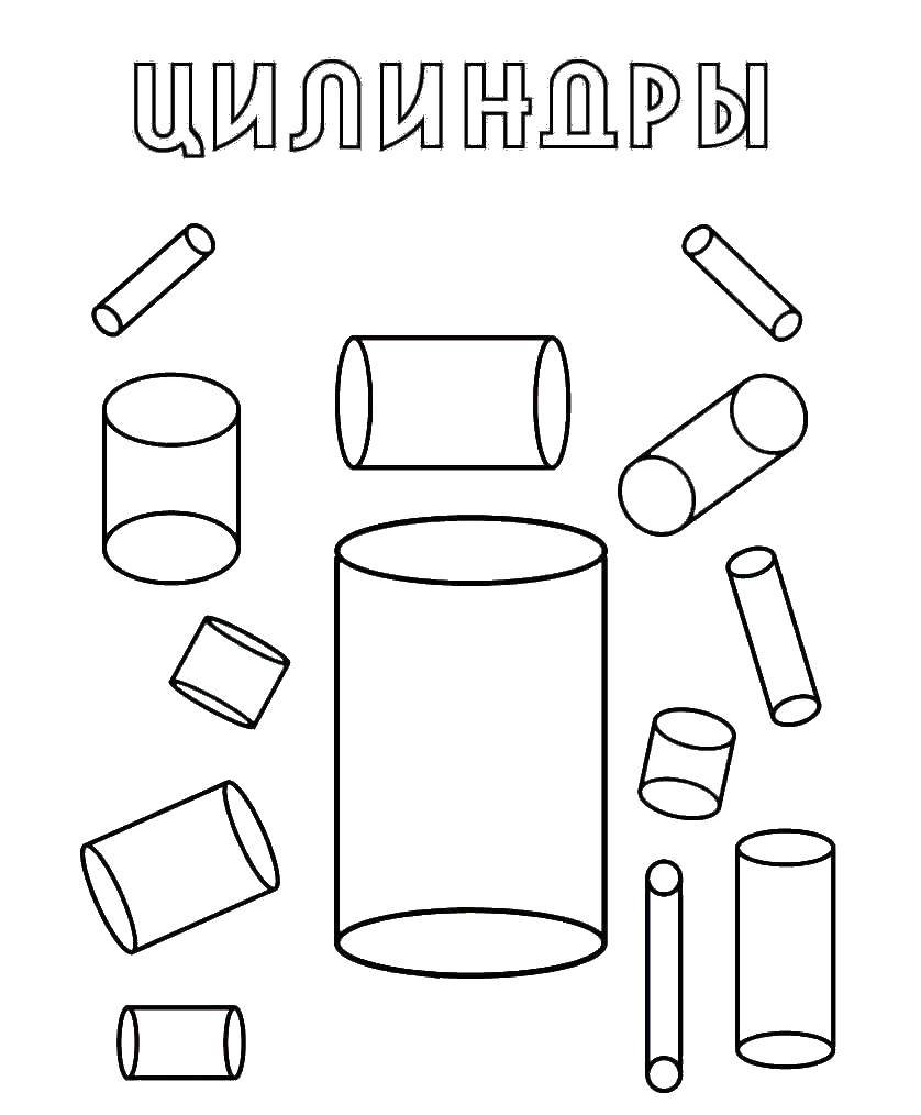 Coloring Cylinders shapes. Category coloring of the figures. Tags:  cylinders, shapes.