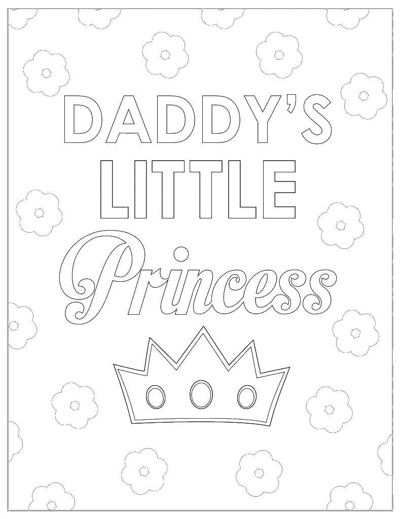 Название: Раскраска Надпись папина маленькая принцесса. Категория: Для девочек. Теги: надпись, принцесса.