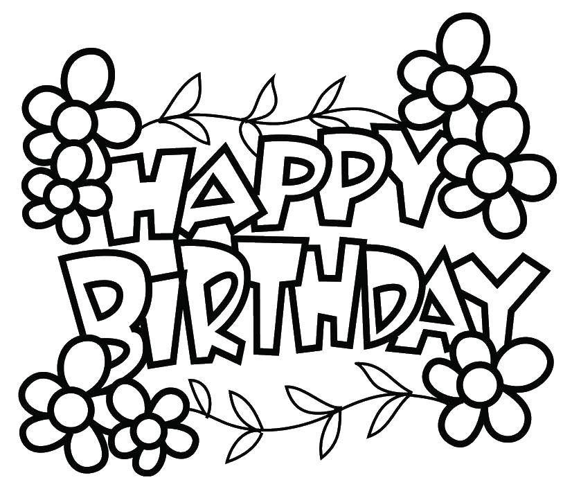 Название: Раскраска Надпись с днем рождения. Категория: день рождения. Теги: надпись, цветы, листья.