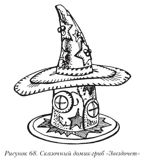 Название: Раскраска Сказочный домик гриб звездочет . Категория: раскраски. Теги: Шитьё.