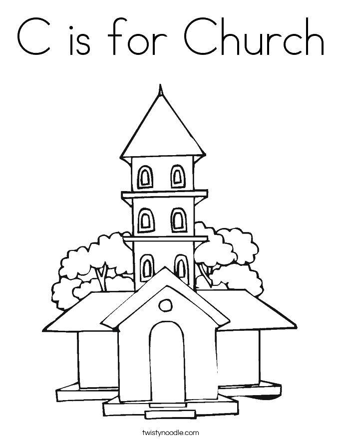 Название: Раскраска Ц значит церковь. Категория: религия. Теги: церкви, религия.