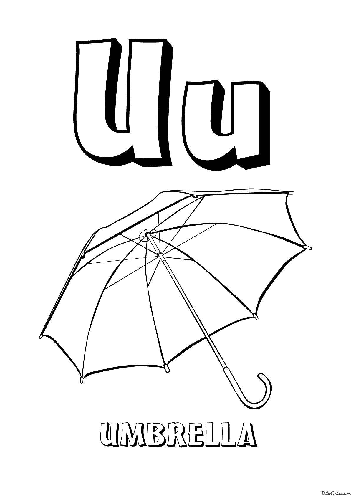 Название: Раскраска Зонт. Категория: Английский. Теги: английский язык, дети, зонт.
