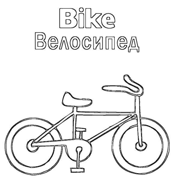 Название: Раскраска Велосипед. Категория: раскраски. Теги: велосипед, английский.