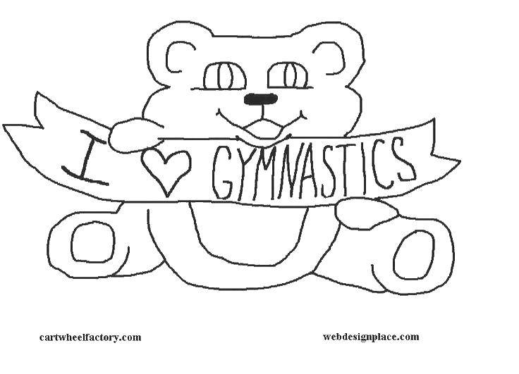 Название: Раскраска Я люблю гимнастику. Категория: гимнастика. Теги: гимнастика, гимнастка, спорт.