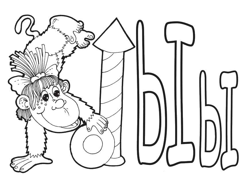 Coloring Alphabet, letters. Category the alphabet. Tags:  The alphabet, letters.