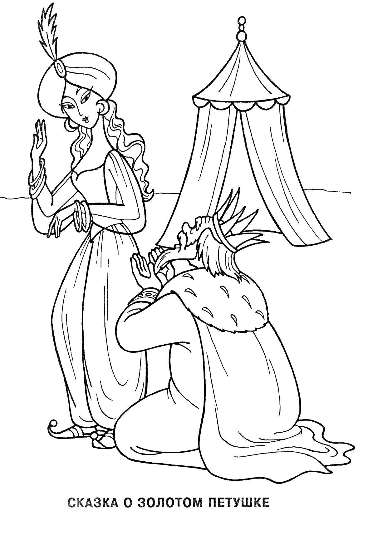 Название: Раскраска Шамаханская царица и царь. Категория: Сказки. Теги: золотой петушок, царь.
