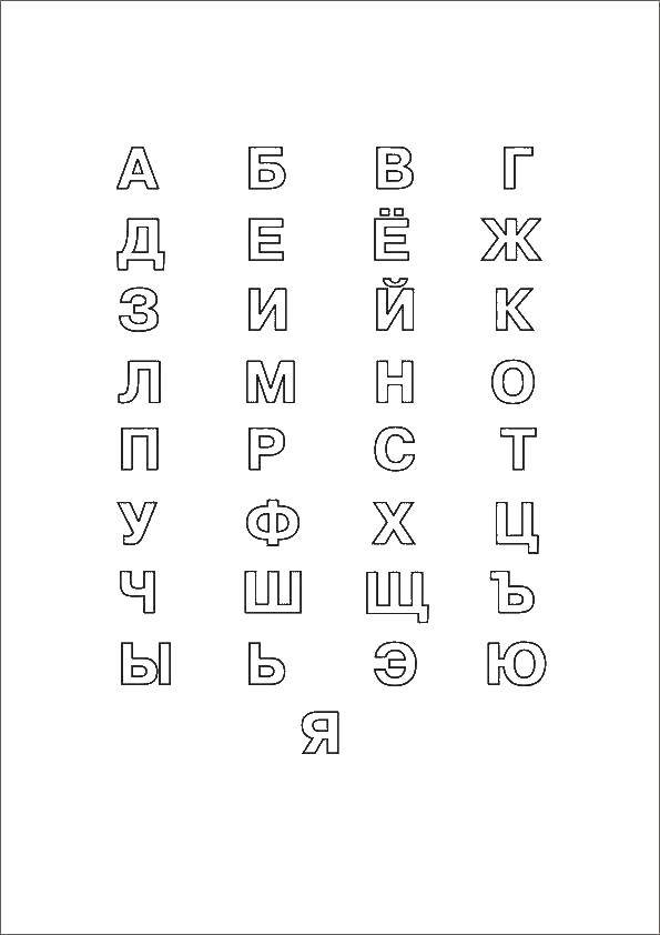 Coloring Alphabet. Category the alphabet. Tags:  The alphabet, letters.