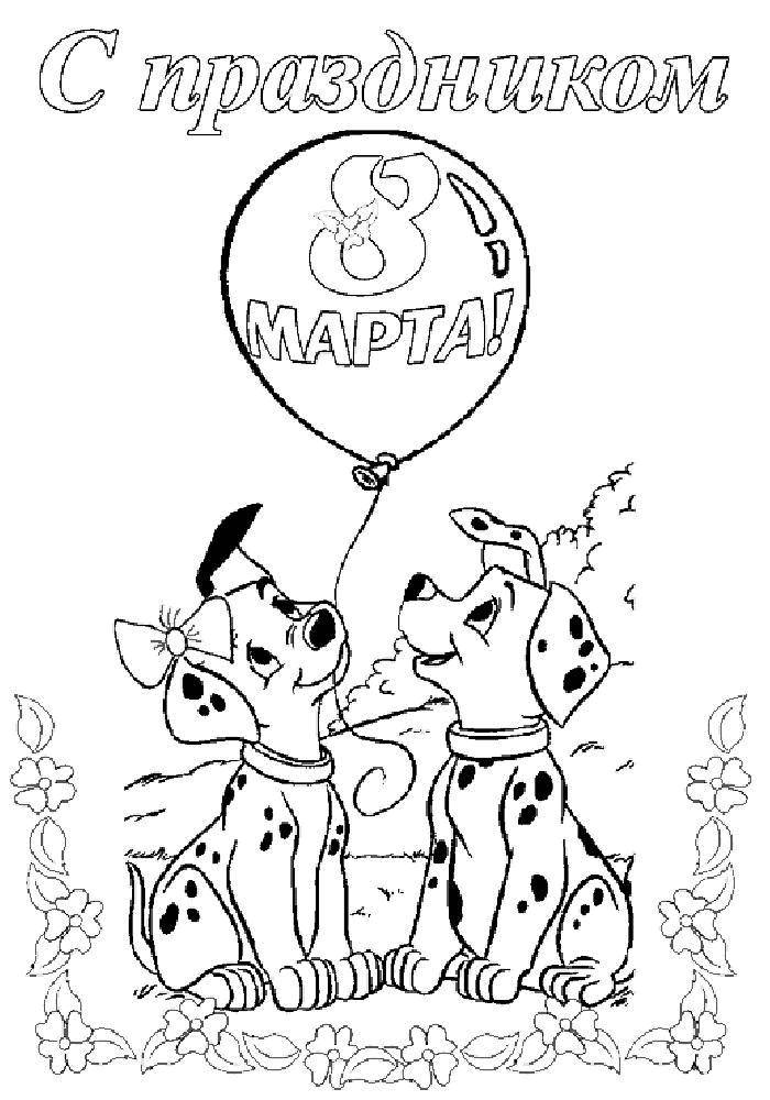 Название: Раскраска Далматинцы поздравляют с 8 марта. Категория: поздравление. Теги: Поздравление, 8 марта, праздник, Женский день.