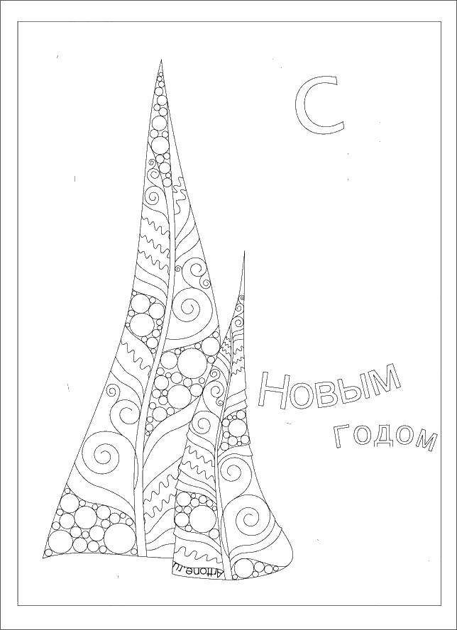Coloring Greetings for the new year. Category greeting cards. Tags:  greetings, new year.