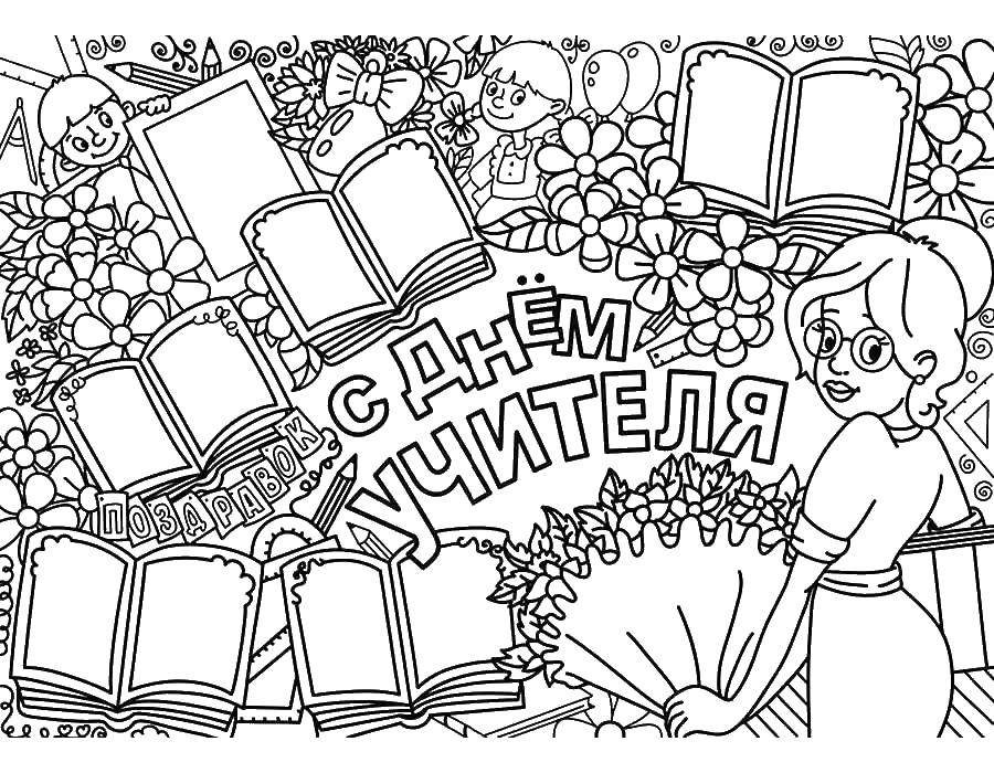 Coloring Congratulations to the teacher. Category greeting cards. Tags:  greetings.