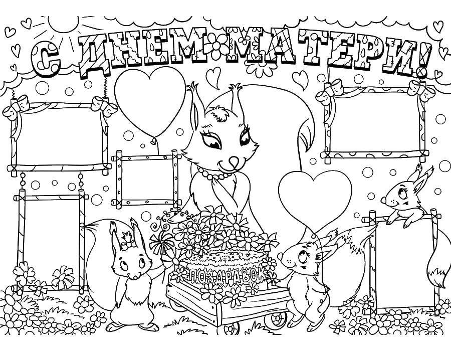 Coloring Squirrels congratulate mom with a holiday. Category greetings. Tags:  squirrels, mom.