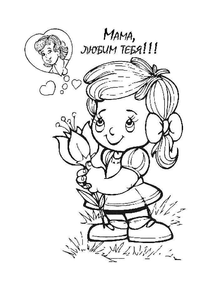 Coloring Girl picking flowers for mom. Category greetings. Tags:  girl , flowers.