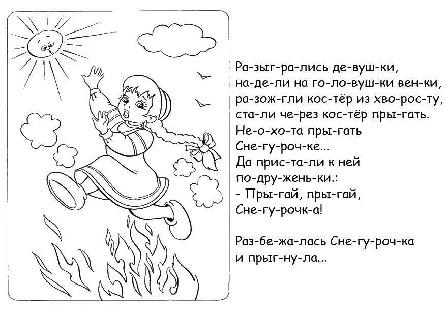 Coloring The snow maiden jumped over the fire. Category Fairy tales. Tags:  maiden.