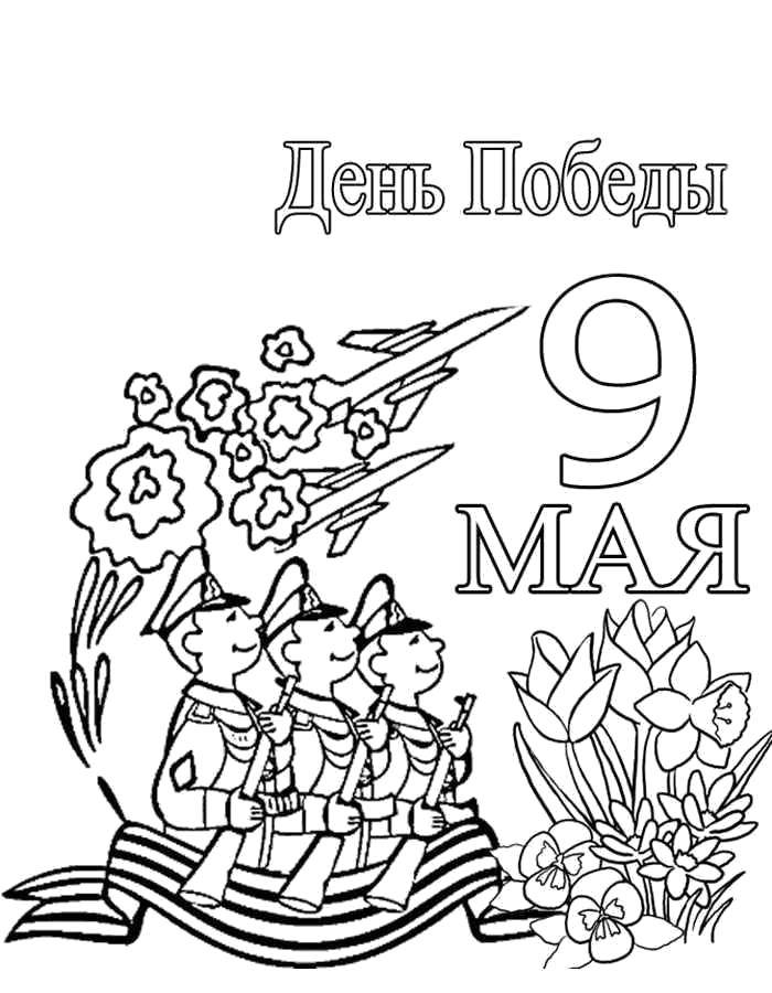 Coloring Greeting card victory day. Category greeting cards. Tags:  Greeting, may 9, Victory Day.